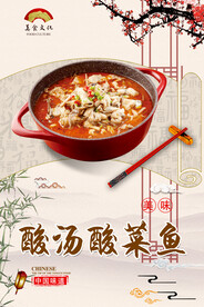 酸汤酸菜鱼