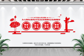 疾控中心文化墙