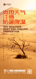 高温预警海报