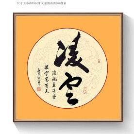 凌云书法毛笔字