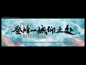 东方院别墅提案起势户外