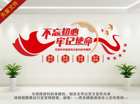 不忘初心牢记使命