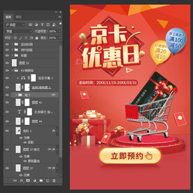 银行卡优惠日活动首页海报主页面