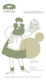 品牌KV系列夕岚烘焙插画