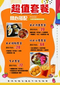 超值套餐菜单