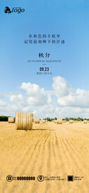 秋分海报