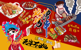 国潮烧烤撸串无串不欢工装背景墙