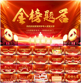 谢师宴升学宴金榜题名状元宴