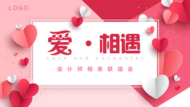 相亲联谊会主画面