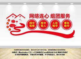 社区网格文化墙