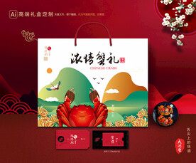 大闸蟹包装 螃蟹礼盒