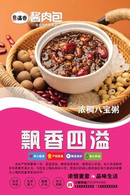 包子铺粥铺八宝粥宣传画