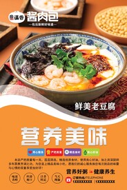 包子铺粥铺老豆腐宣传画