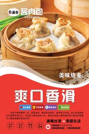 包子铺粥铺烧麦宣传画
