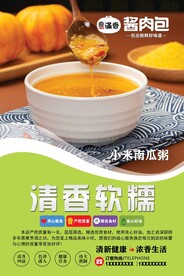 包子铺粥铺小米南瓜粥海报