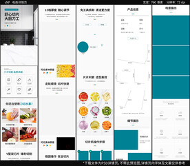 淘宝切片机详情页