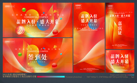 盛大开业全套物料