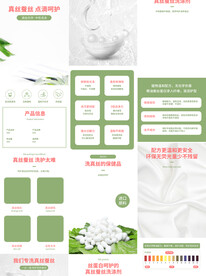洗护用品真丝洗衣液详情页描述