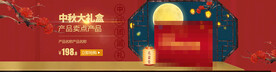 中秋节电商海报