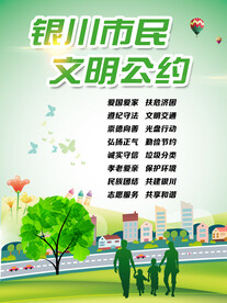 市民文明公约