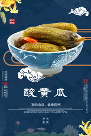 酸黄瓜