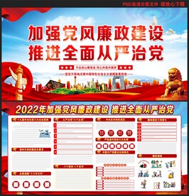 加强党风廉政建设