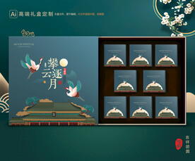 月饼包装 中秋礼盒