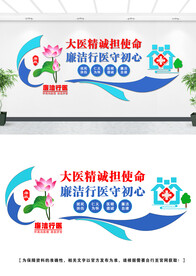 医院廉政文化墙