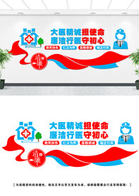 医院廉政文化墙