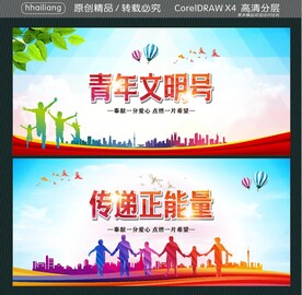 青年文明号 传递正能量