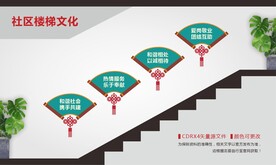 和谐社会党建楼梯文化