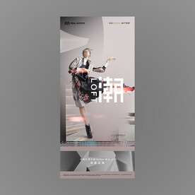 高级时装海报