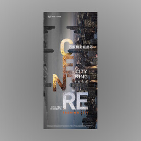 城市形象海报地产广告