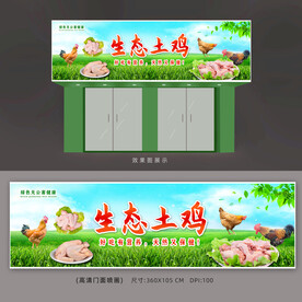 生态土鸡店广告