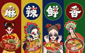 国潮麻辣鲜香美女工装背景墙