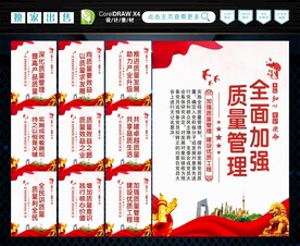 质量管理 