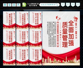 质量管理