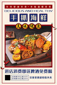 手抓海鲜