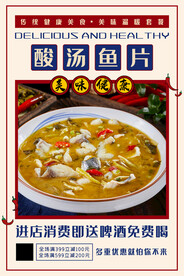 酸汤鱼片