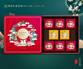 月饼包装 中秋礼盒