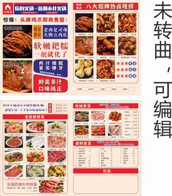 火锅卤味店菜单