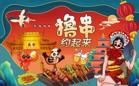 烧烤撸串图片
