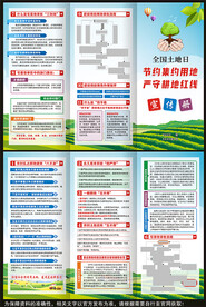 土地日宣传册