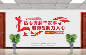 和为贵调解文化