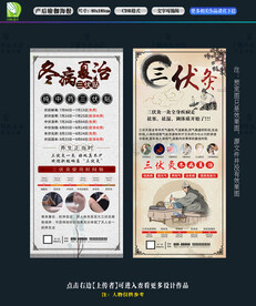 三伏贴展架