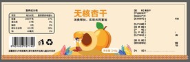 干果设计标签  无核杏干