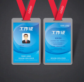 工作证