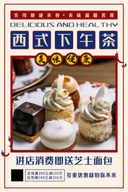 西式下午茶