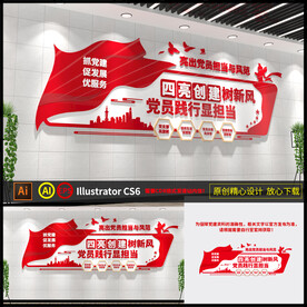 四亮创建党支部文化墙