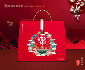 年货包装 新年礼盒